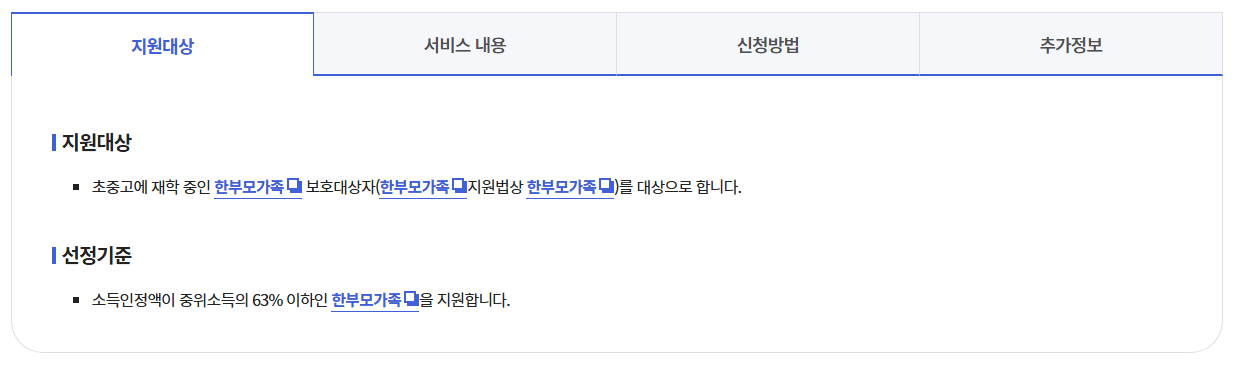 한부모가족자녀교육비지원신청