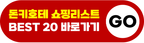 엔화-신권-환전-주의-사항-엔화-구권-교환-방법-트래블로그-SOL-트래블카드-트래블월렛-스이카-애플페이-파스모-애플페이-이코카-애플페이-돈키호테-할인쿠폰-쇼핑-리스트-기내-반입-금지-물품