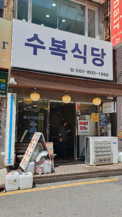 [서면] 수복식당 - 김치찌개 밥집