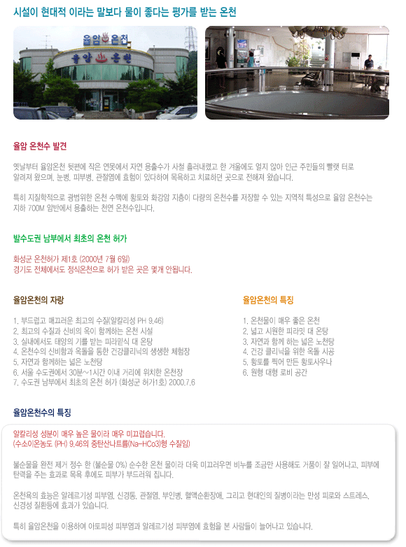 율암온천 숯가마 가족탕 노천탕