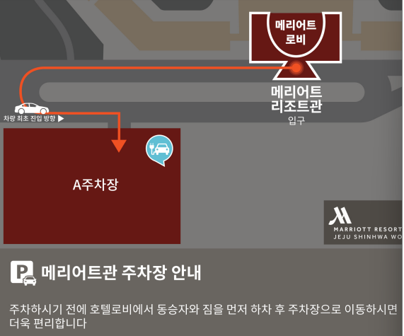 메리어트관 주차장