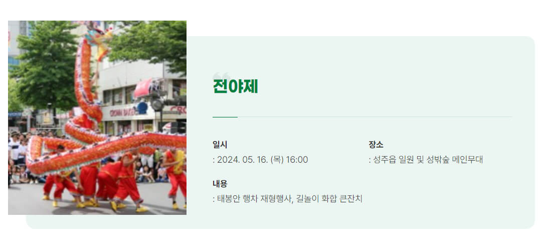 성주참외축제-전야제