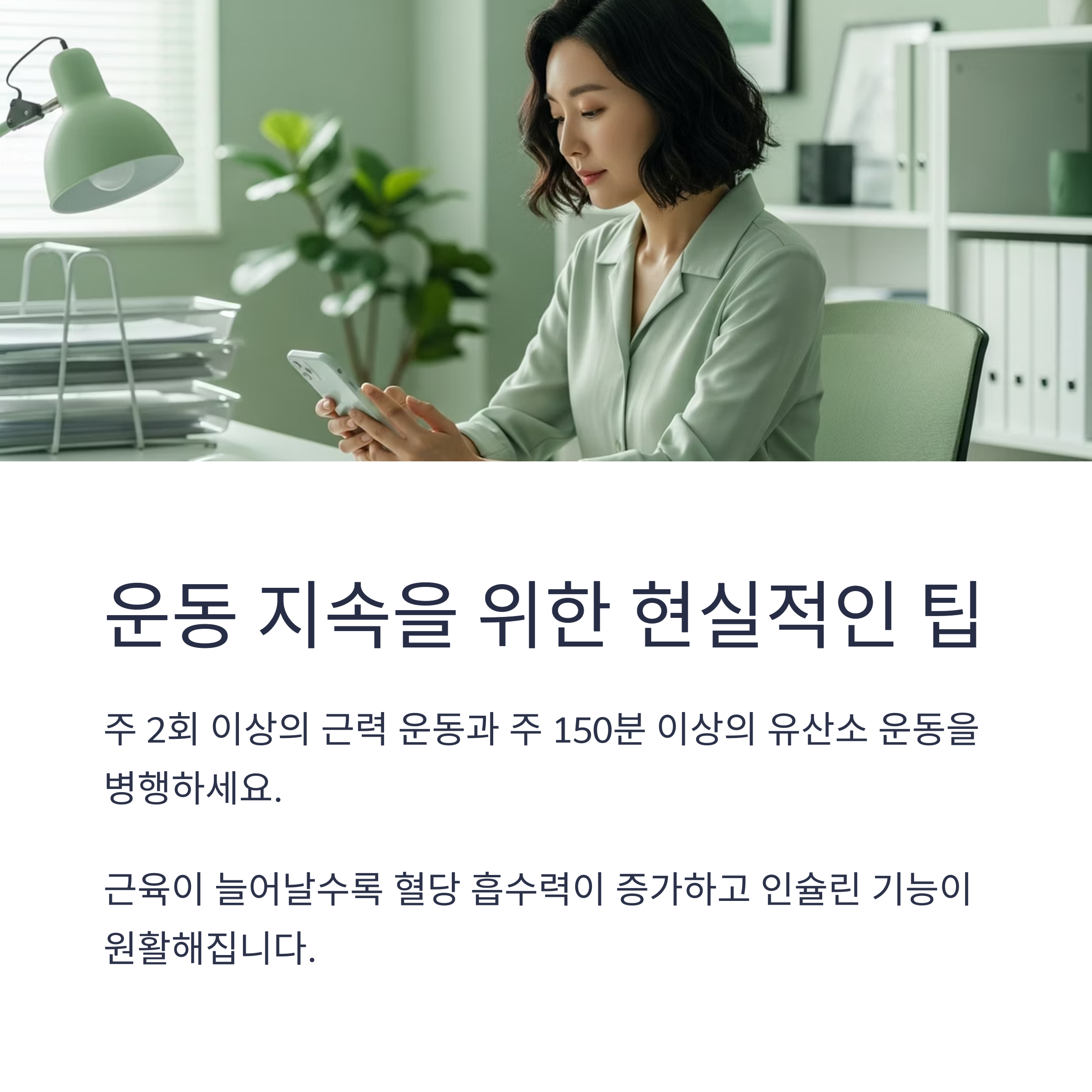 운동 지속을 위한 현실적인 팁