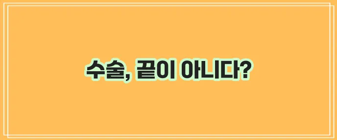 비염 수술 부작용 꼭 확인하고 수술 후 관리 철저히 해야 합니다!