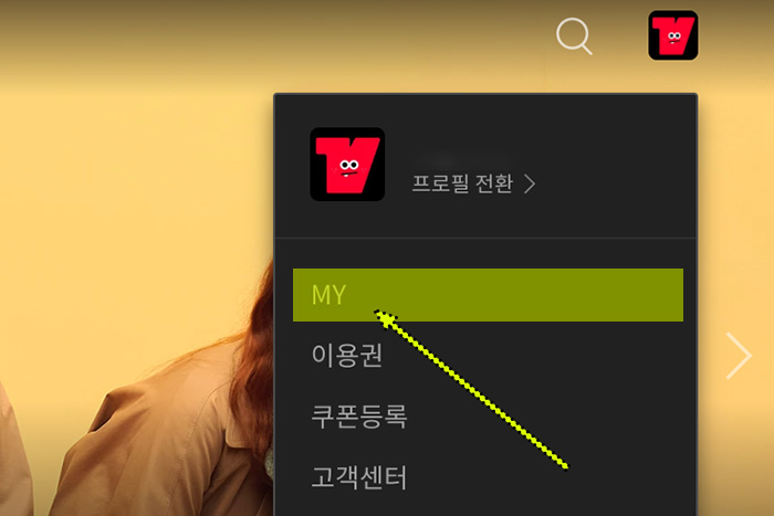 티빙-시청기록-삭제