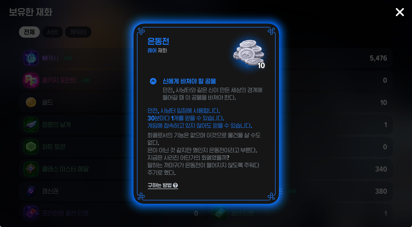 마비노기 모바일 은동전 없으면