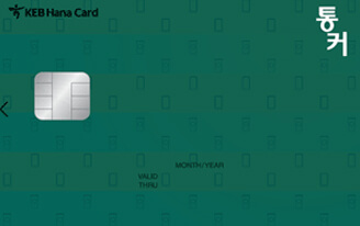 하나 통커 카드-사진