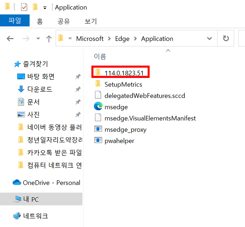 윈도우에서 엣지 브라우저 완전 삭제 방법1