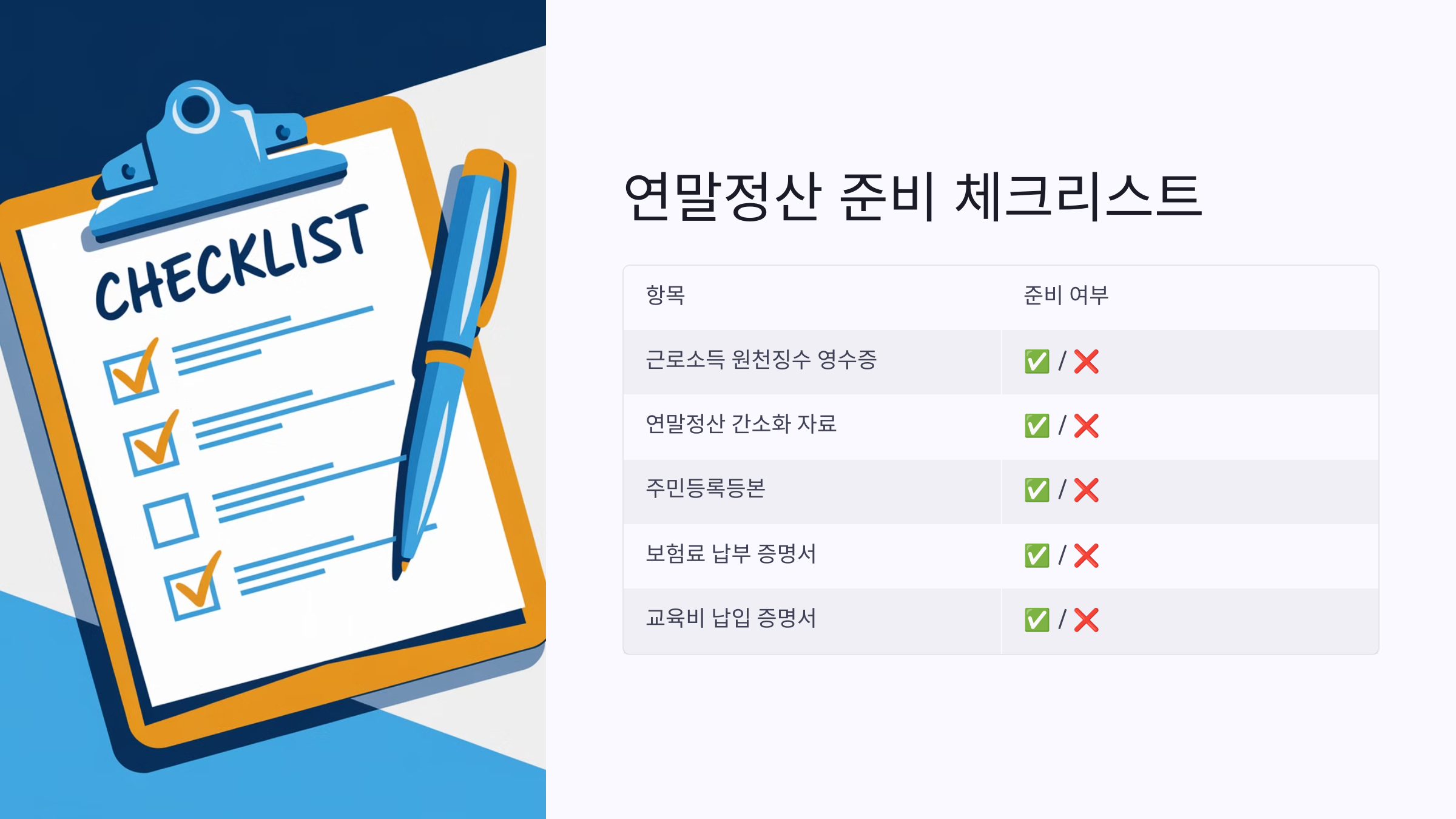 연말정산 서류 준비 알아보기