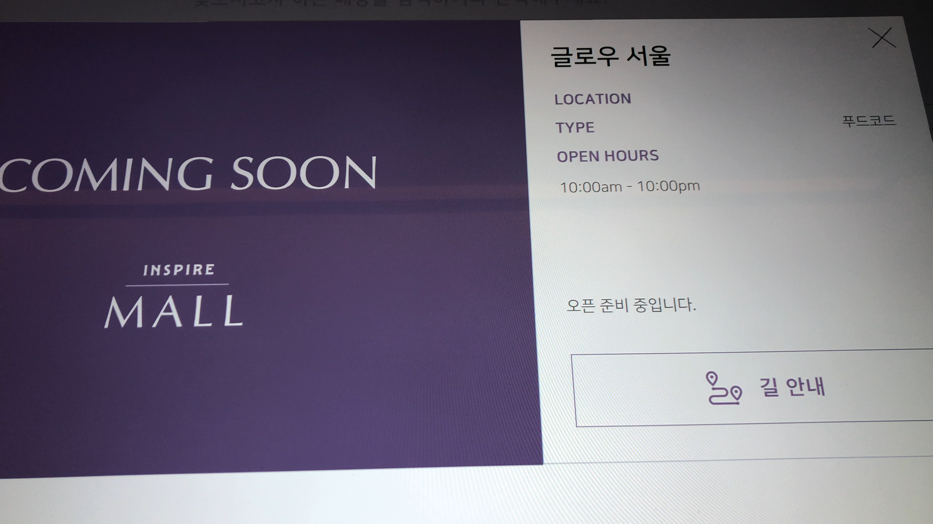 인스파이어 리조트 푸드코트