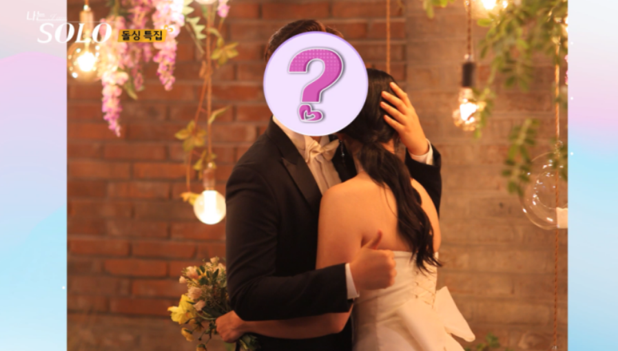 나는솔로22기 광수와 영자 결혼소식