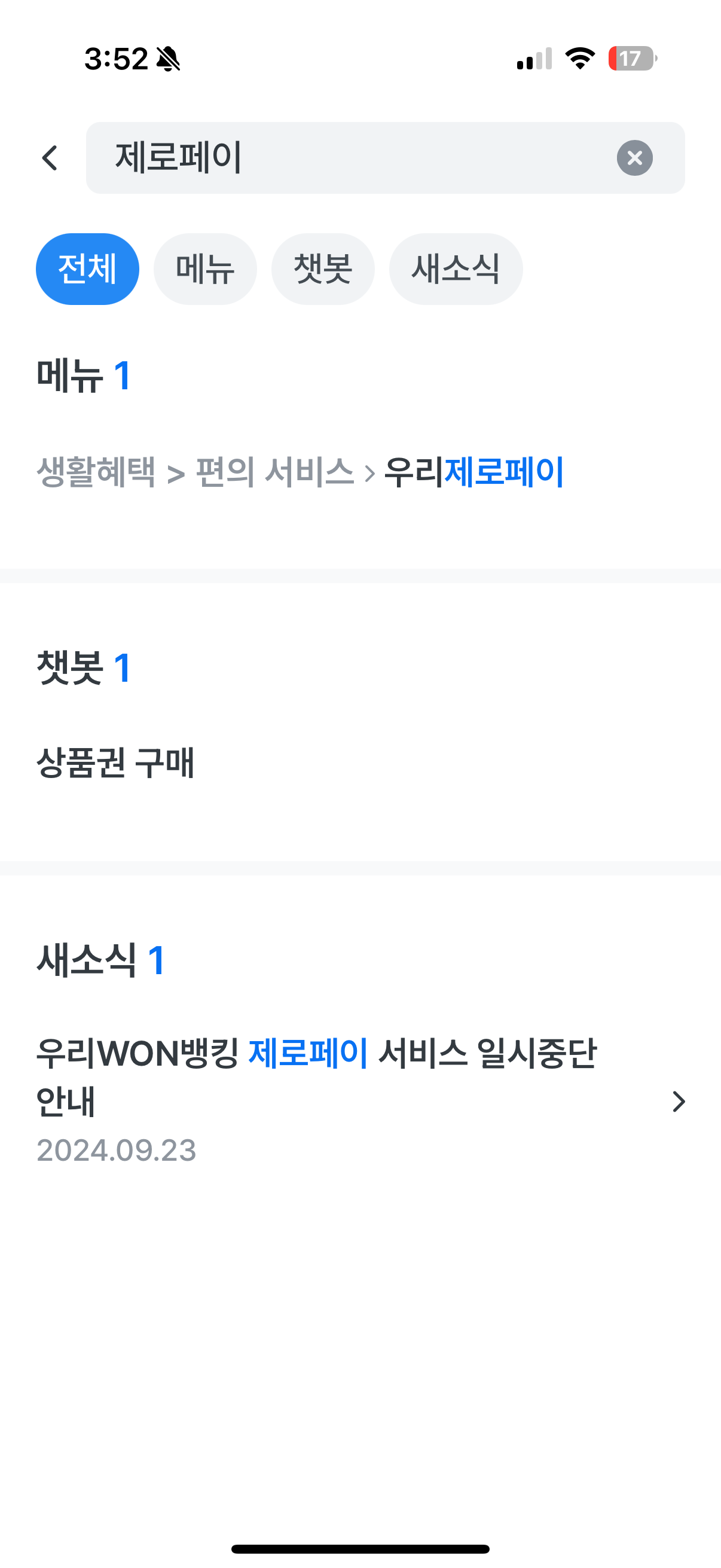 우리은행 앱에서 제로페이 가입방법4