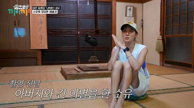소유 부친상 촬영