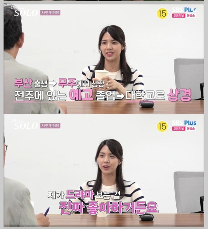 나는솔로18기옥순