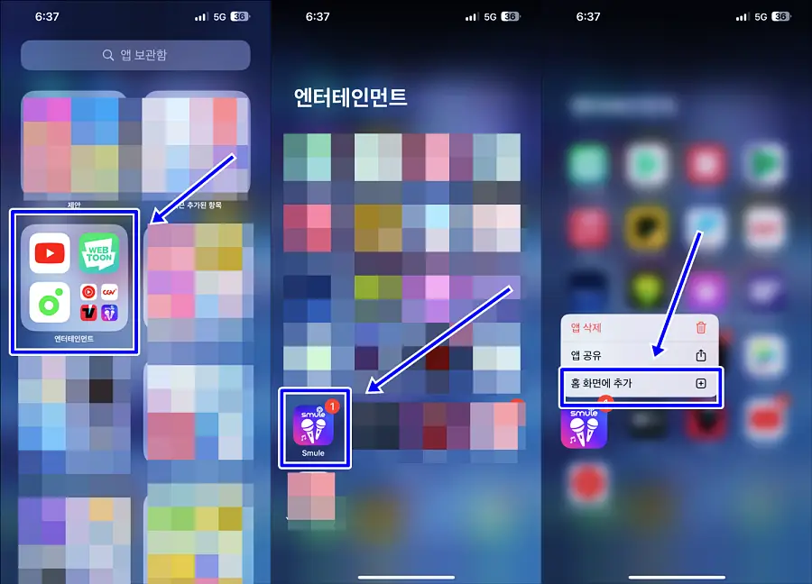 아이폰 홈 화면에 추가 방법