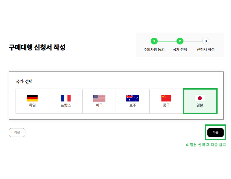 국가 선택