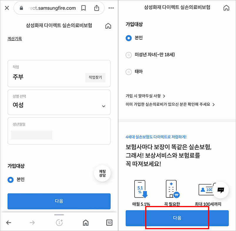 삼성화재-실손보험