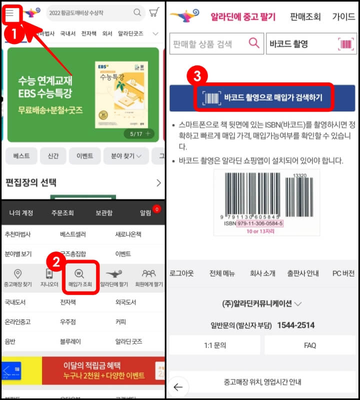 알라딘앱에서 매입가조회하기