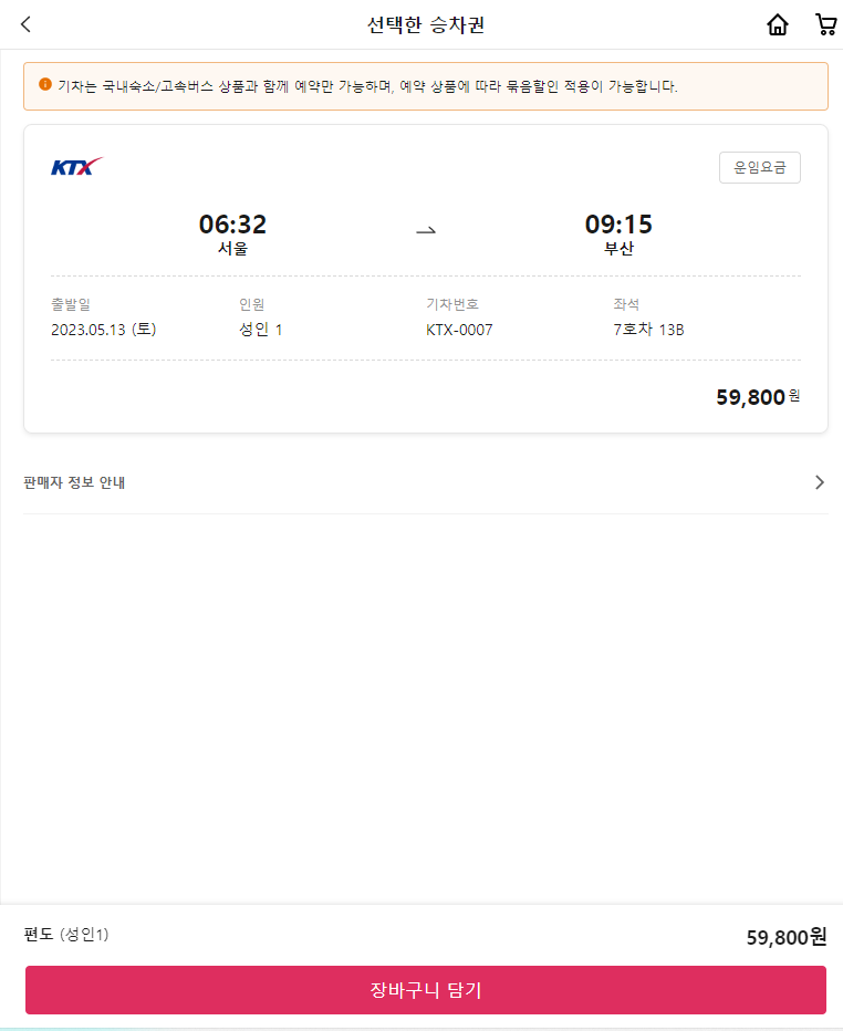 야놀자 기차예매