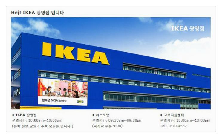 광명 이케아 휴무일