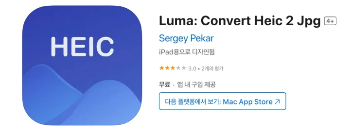 luma 어플 다운로드