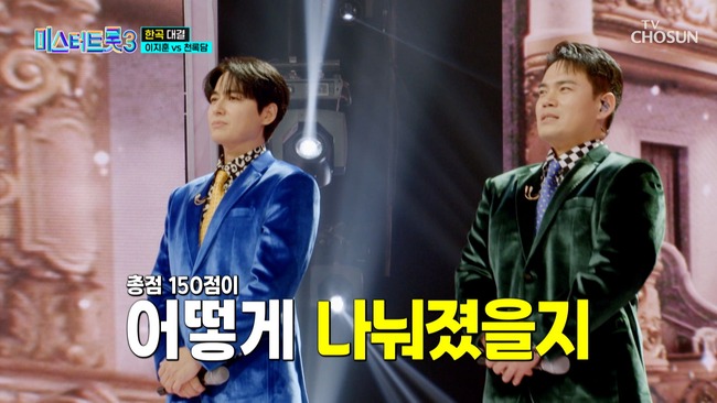 미스터트롯3-9화-TV조선제공