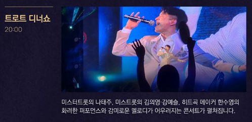 나태주 어버이날 디너쇼 티켓예매 및 공연일정