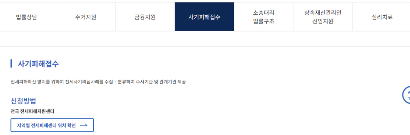 전세사기_피해자_지원