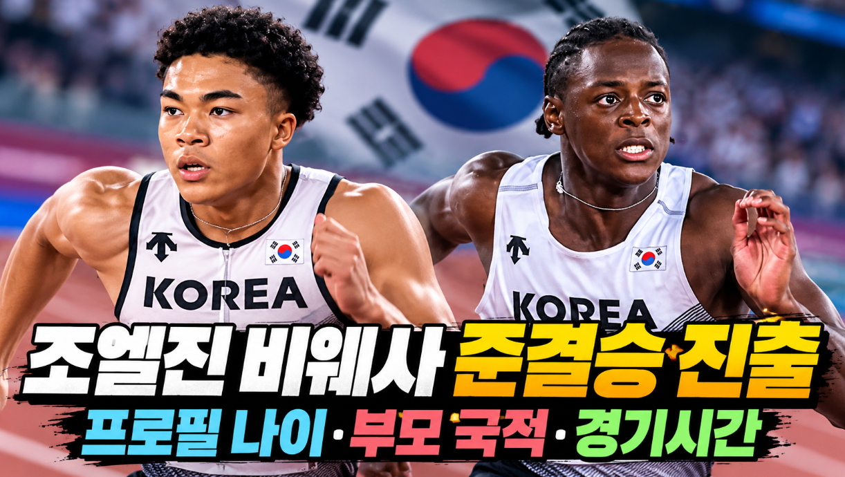 조엘진 비웨사 준결승 진출|프로필 나이·부모 국적·출생·경기시간