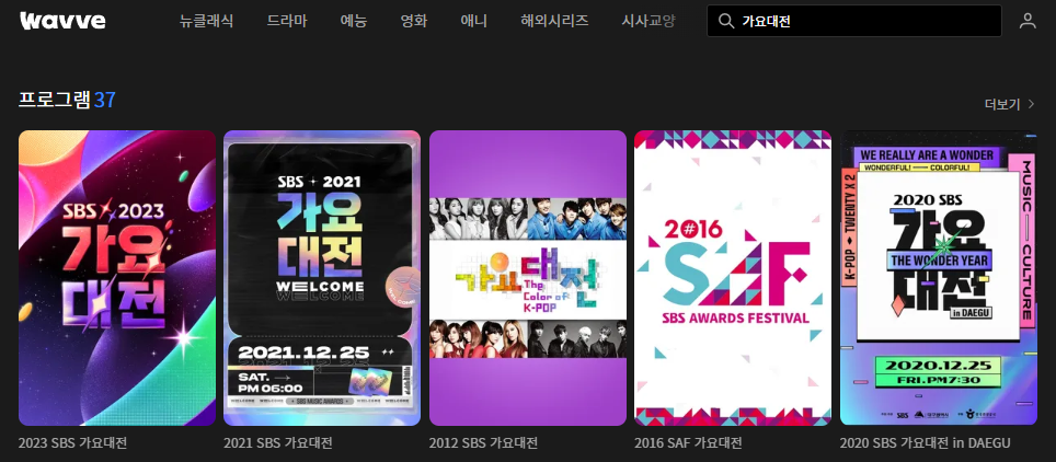 2024 SBS 가요대전