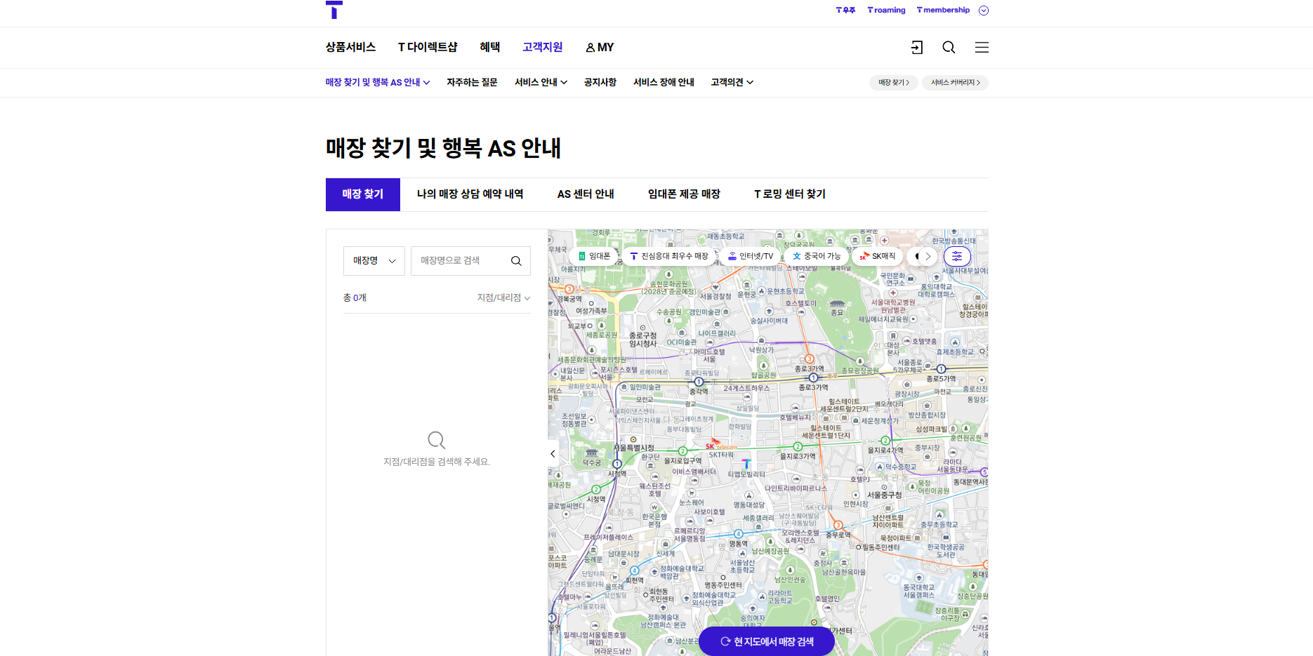 SKT 유심 무료교체 대리점 가장 빨리 찾는방법 3가지