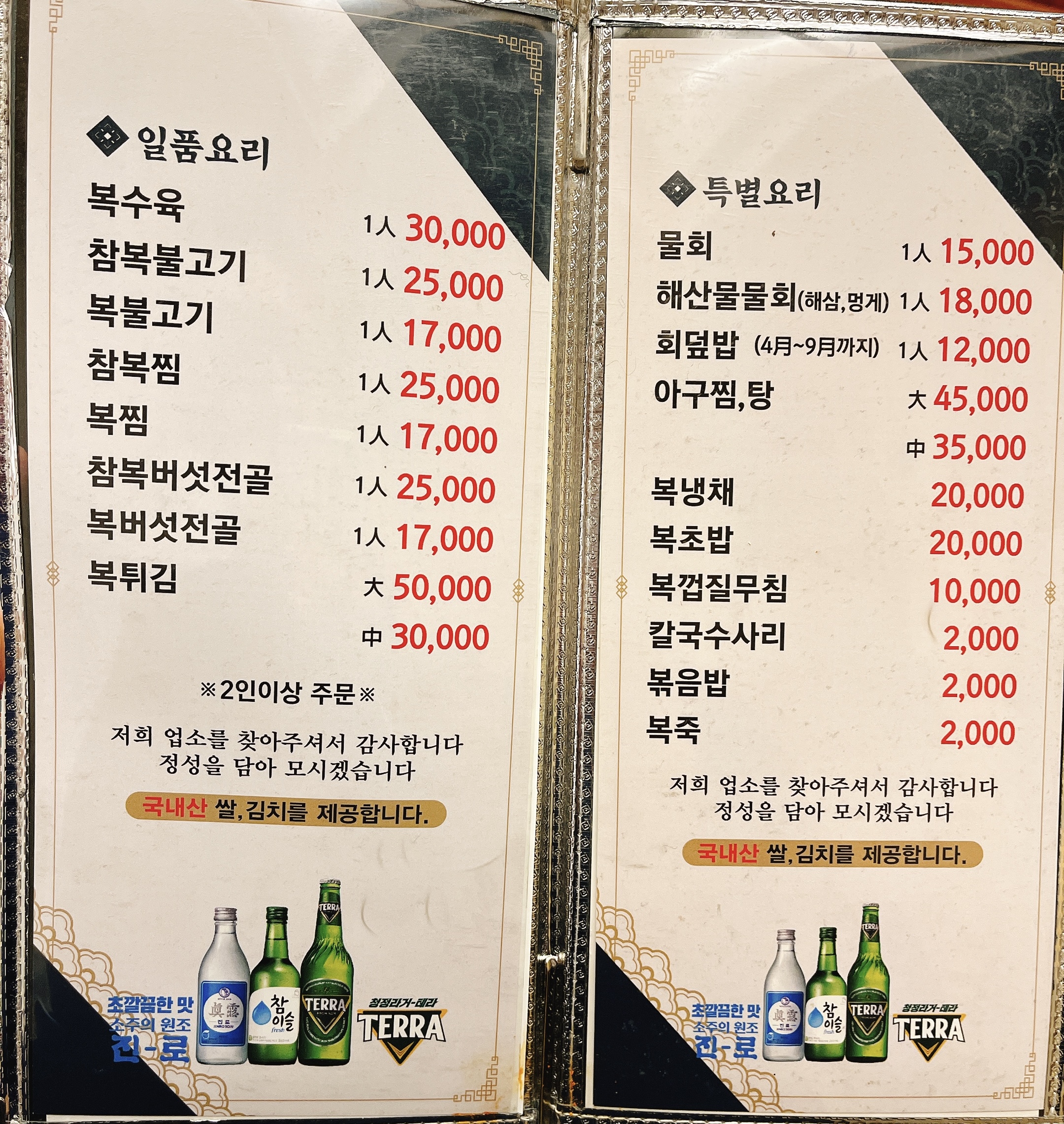 일품요리, 특별요리 메뉴판