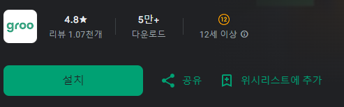 플레이스토어 다운로드 받기