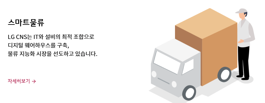 LG CNS 공모주 청약 공모가 상장 주관사