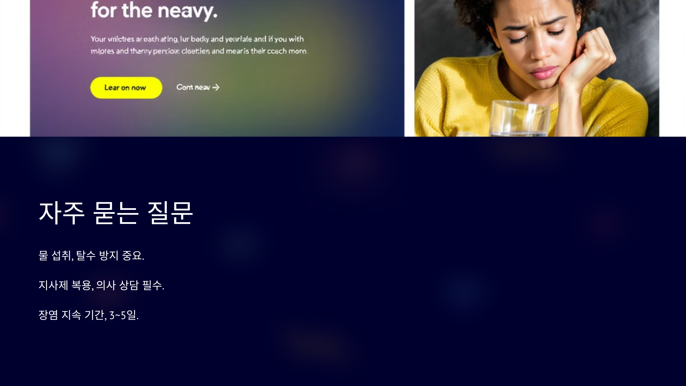 장염 빨리 낫는 법 자주 묻는 질문