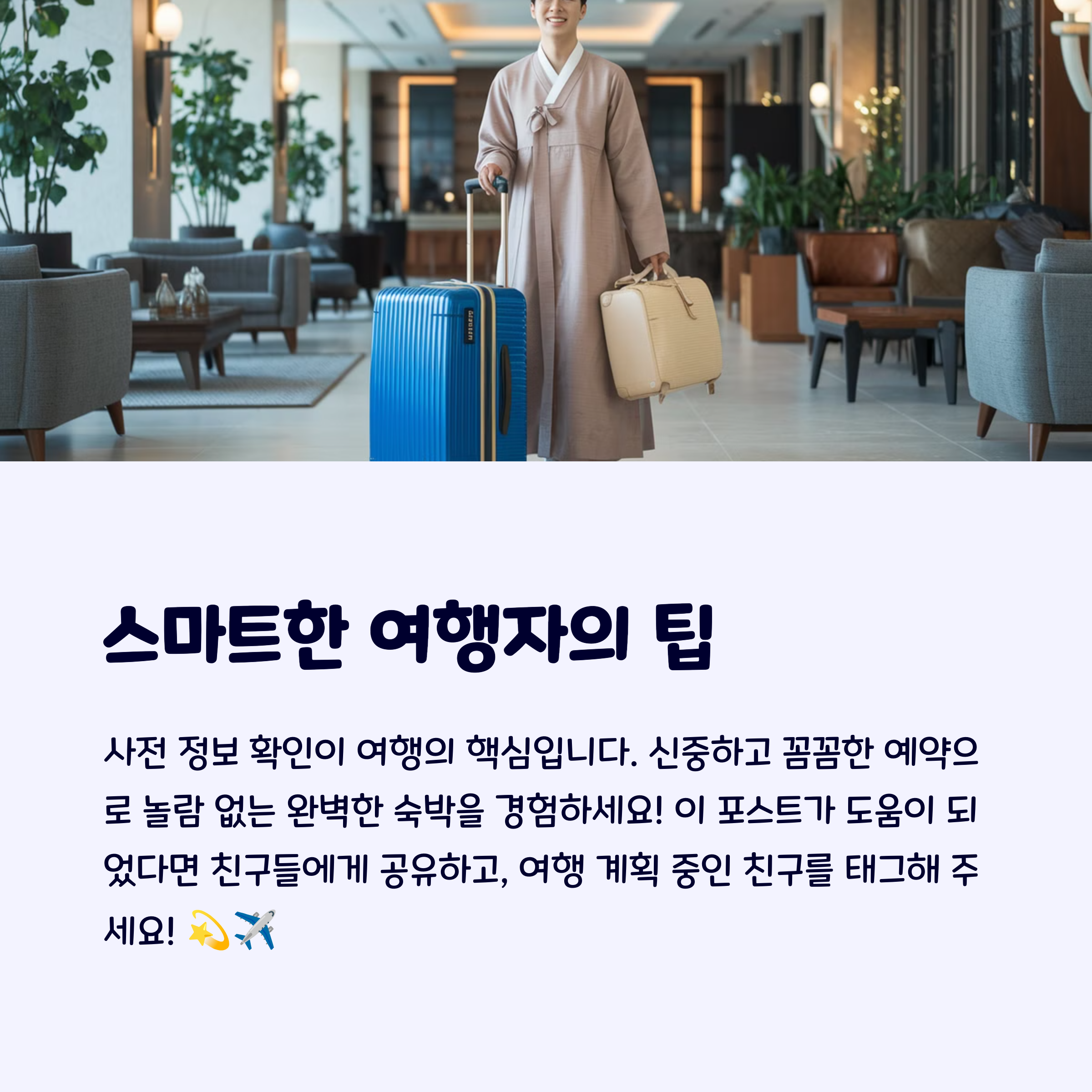 숙소선택팁
