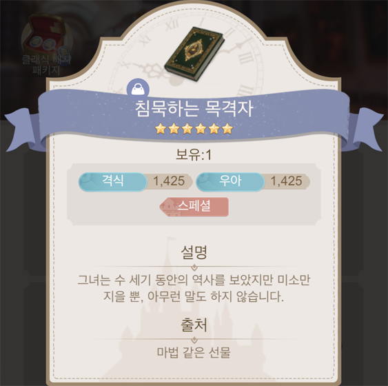 격식 우아 침묵하는 목격자