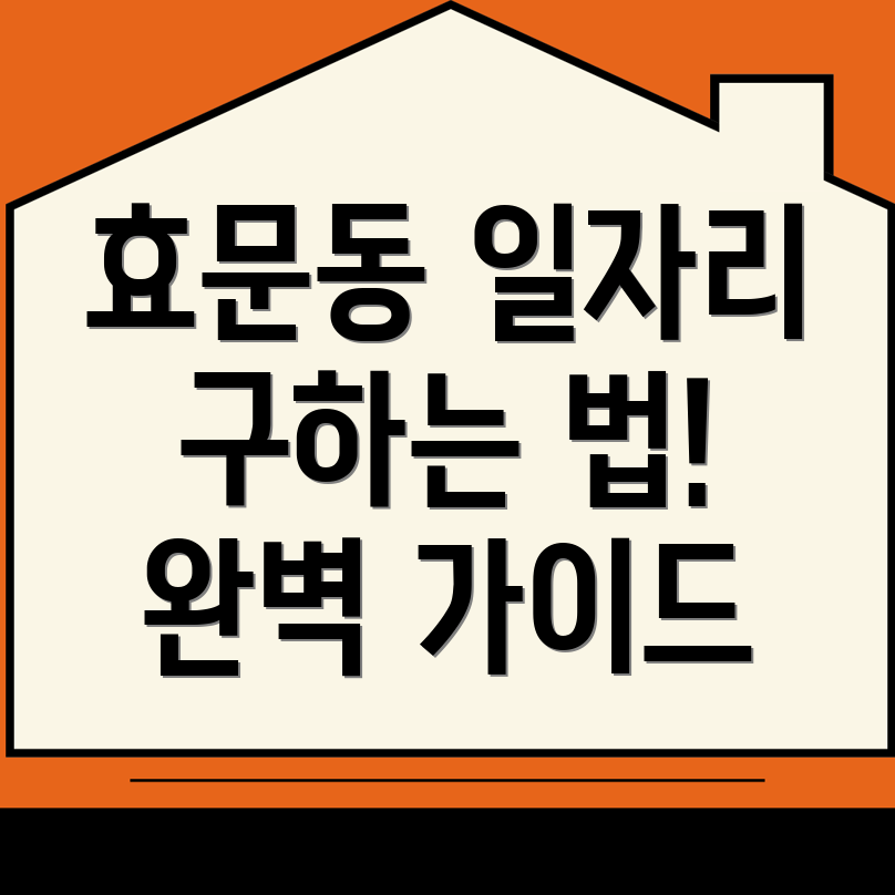 일자리 구하기