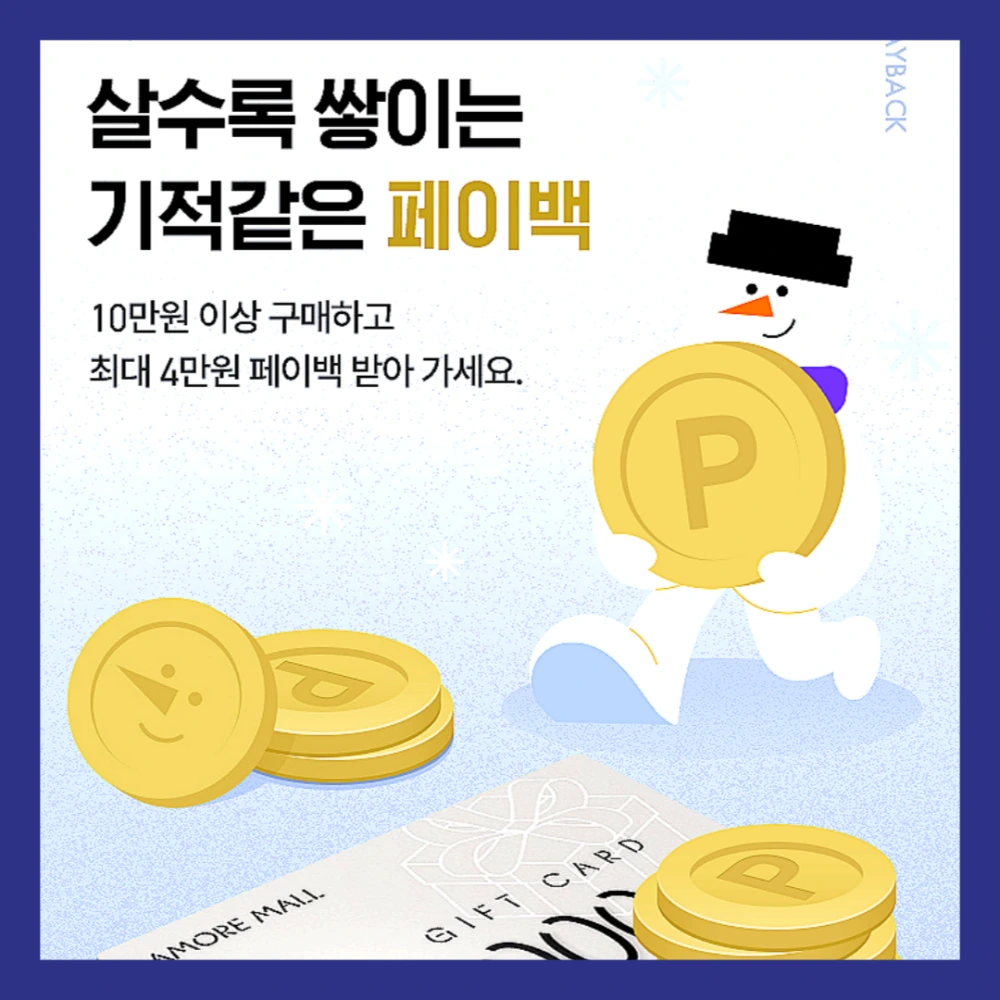 아모레-세일-페스타