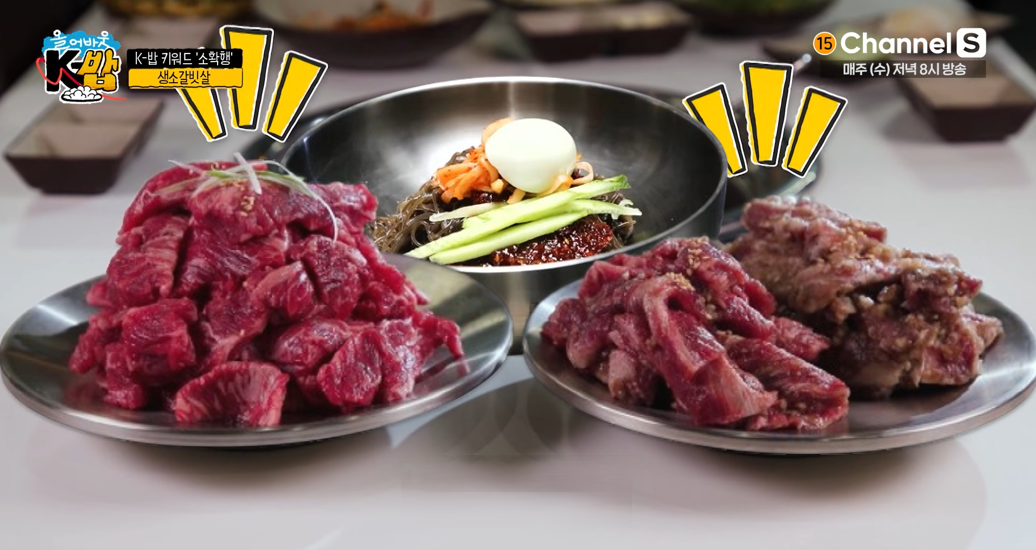 수서-소갈빗살-맛집의-생소갈빗살과-양념과-마늘양념소갈빗살,-그리고-비빔냉면-한-상