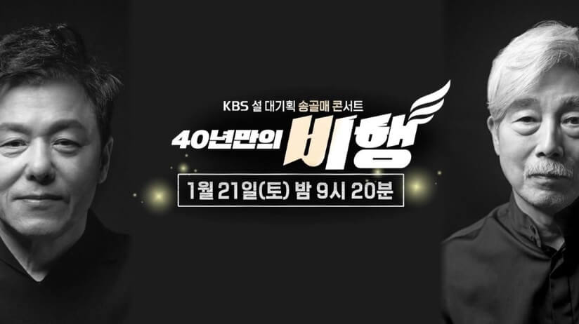 송골매 콘서트