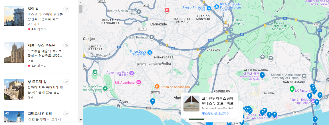 포르투칼 11월 날씨 옷차림 추천 여행지