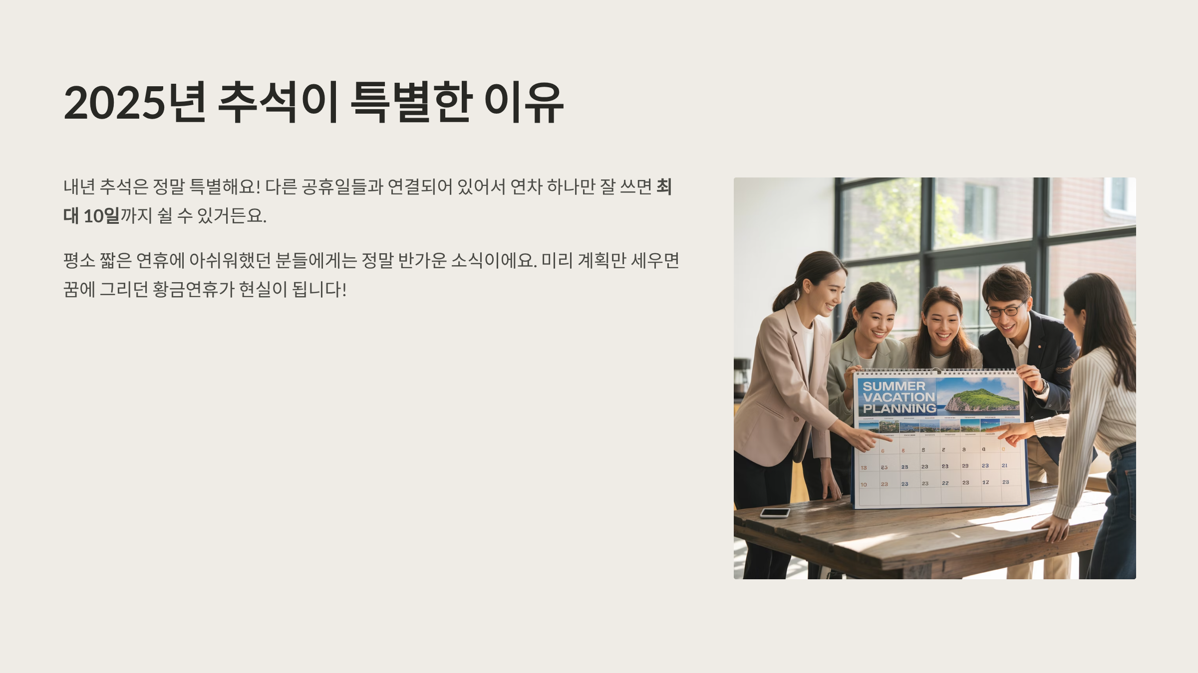 2025 추석 연휴 완변가이드