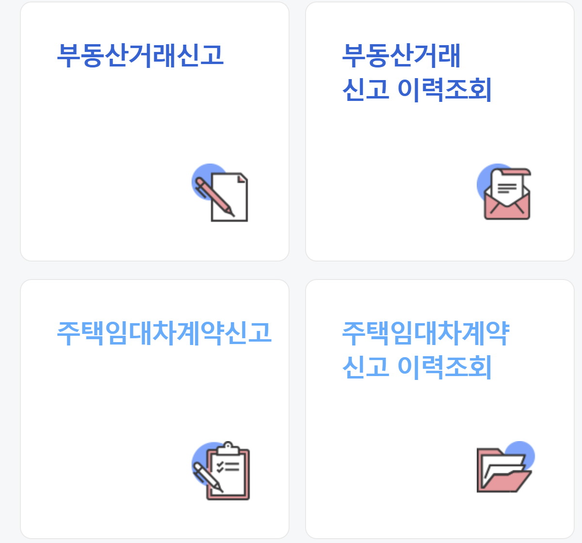 부동산거래관리시스템 바로가기