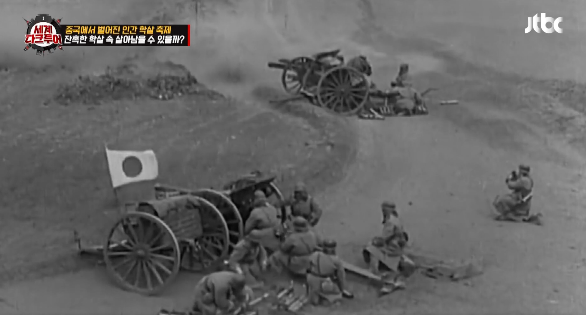 세계다크투어 난징대학살