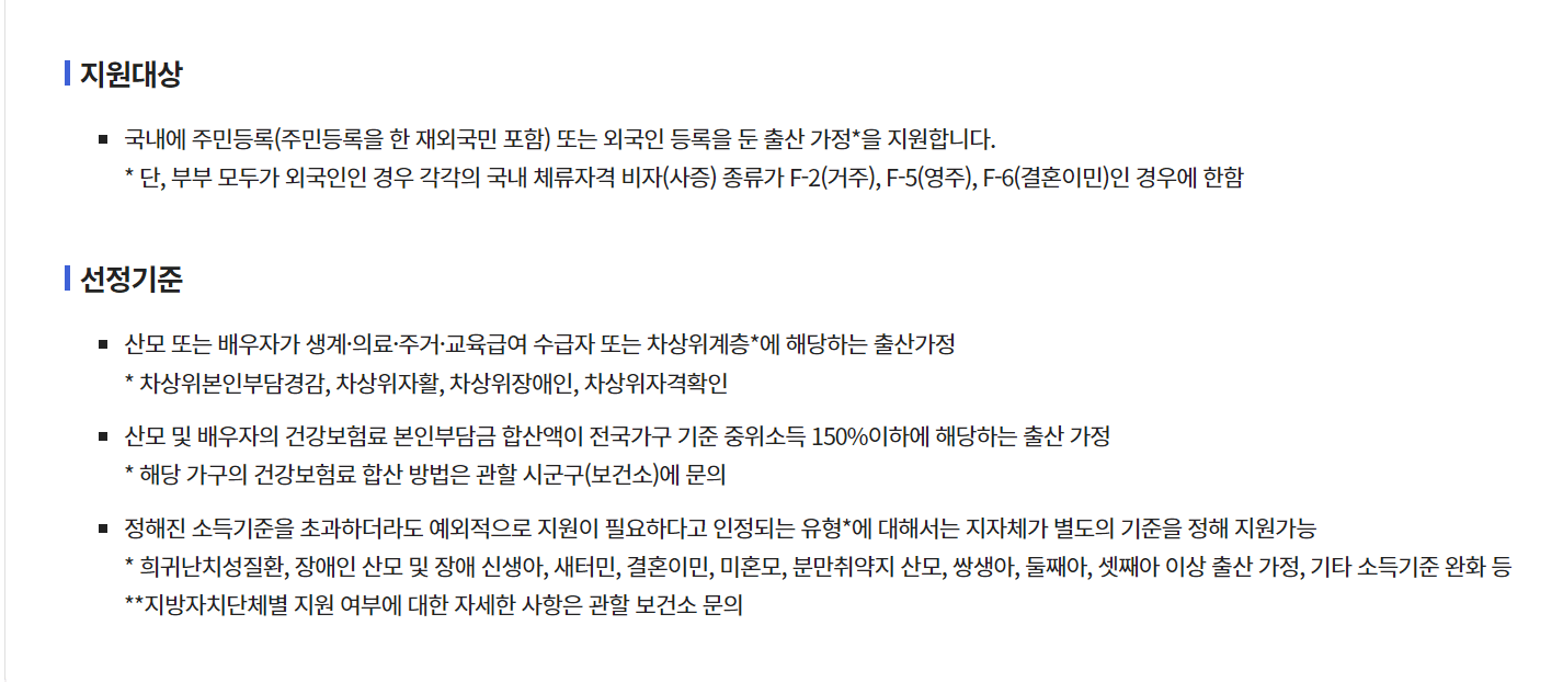 산모-신생아-건강관리-지원-신청-자격