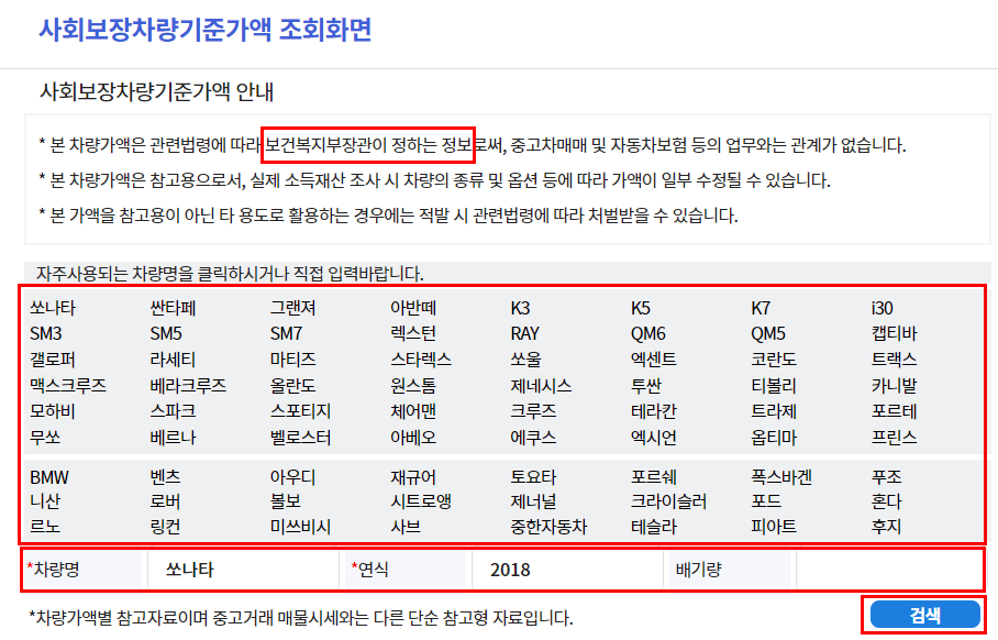 차량가액기준-차량선택