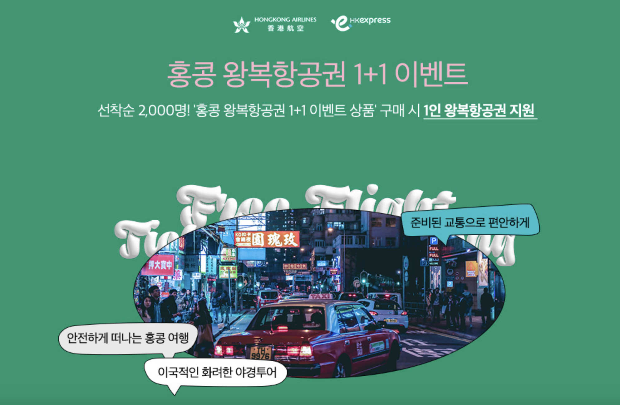 홍콩 자유여행, 홍콩 야경 전망대 추천 BEST 05 (무료 입장 포함) 홍콩 왕복 항공권 1+1 이벤트