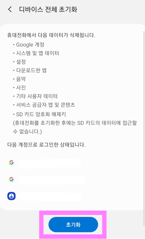 방법 5: 초기화 진행하기