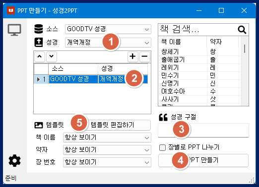 ์ฑ๊ฒฝ๊ตฌ์ PPT๋ง๋ค๊ธฐ